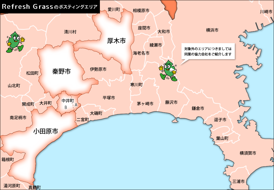 リフレッシュグラスのポスティングエリア